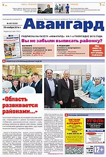 Последний выпуск газеты авангард