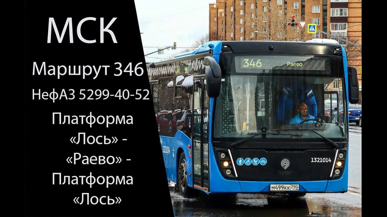 Автобус 346 выхино коренево. Автобус 346. 346 Автобус маршрут. Мострансавто 346 автобус. Маршрут 346 маршрутки.