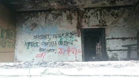 Надпись на стене в марьинке