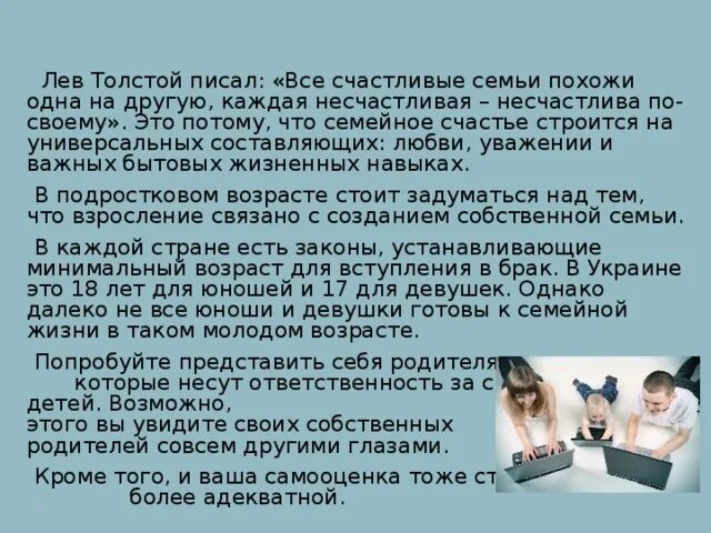 Каждая семья несчастна по своему толстой. Эссе на тему каждая семья счастлива по своему. каждая семья счастлива по своему толстой. каждая счастливая семья счастлива по своему каждая несчастная семья. эссе на тему репродукция и здоровая семья.
