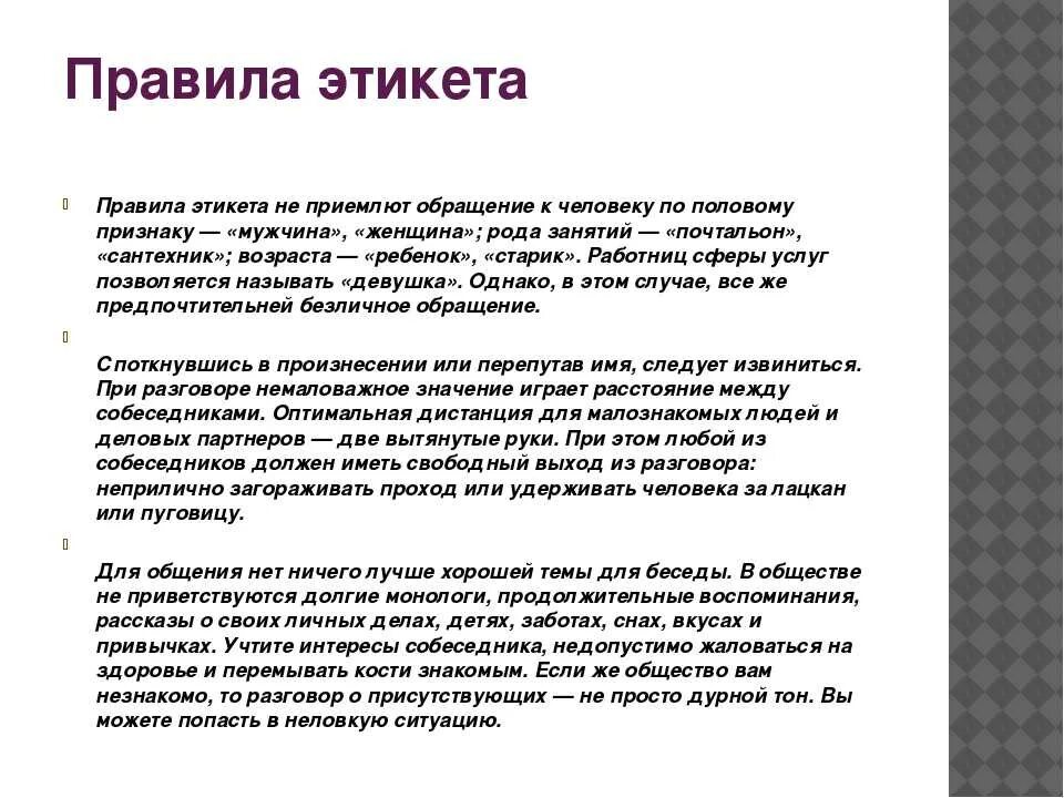 Основные нормы поведения в обществе. Правила этикета. Правила хорошего тона э. Этикет. Правила хорошего тона. Этикет правила поведения.