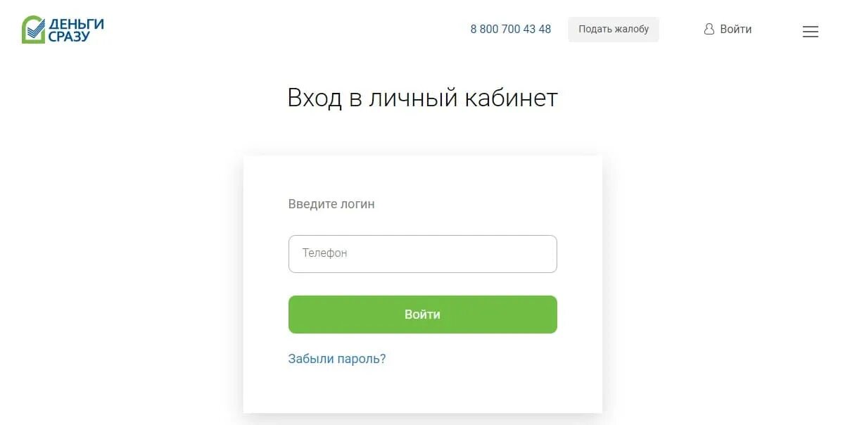 Личный кабинет нужно зайти. Личный кабинет. Войти в личный кабинет. Войти в личыйэ кабинет. Деньги сразу личный кабинет войти.