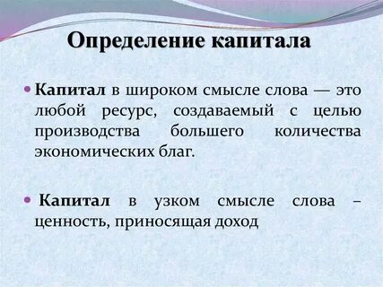 Капитал переводится