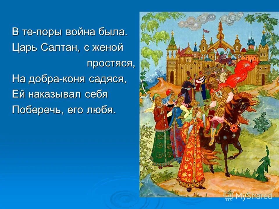 Кто доставляет письма и грамоты царю салтану