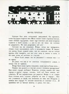 Достоевский белые ночи читательский дневник