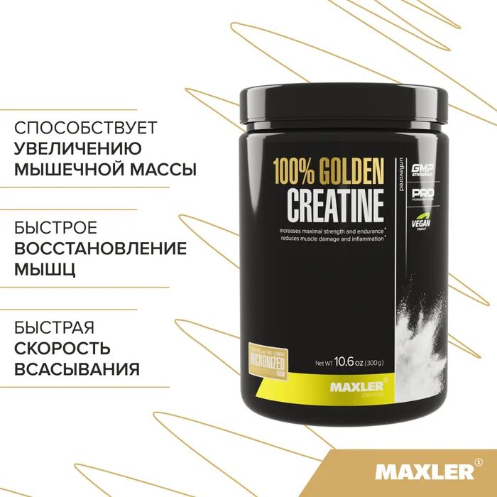 Креатин 100 Golden 300 гр. Maxler Creatine 100% Monohydrate, 500 гр. Креатин 200. Maxler Creatine 500 гр брак.