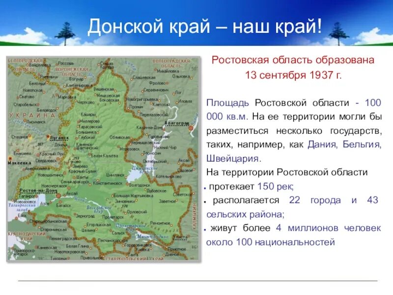 Ростовская область наш родной край. Стихотворение о Донском крае. Стих о родном Донском крае. Сообщение о Донском крае. Сайты про ростовскую область