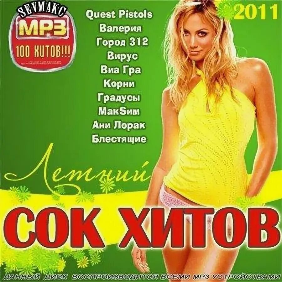 песня года 2010. парамор группа. хиты лета 2011 года. хиты лета 2011 года. горячие летние хиты звук.