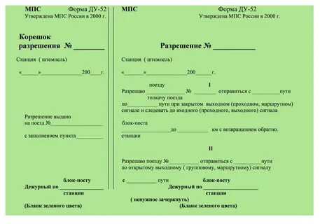 Бланк формы ду 52