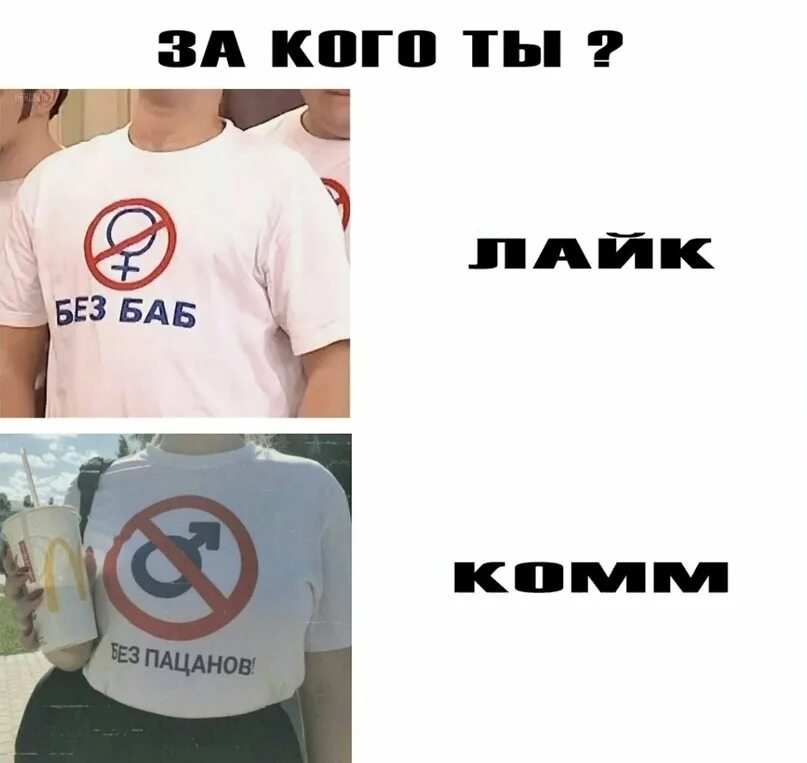 Променял пацанов на бабу мем. Телки гопники. Девушка гопник красивая. Картинки на аву с надписями. Без баб.