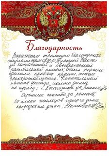 Благодарность жителей