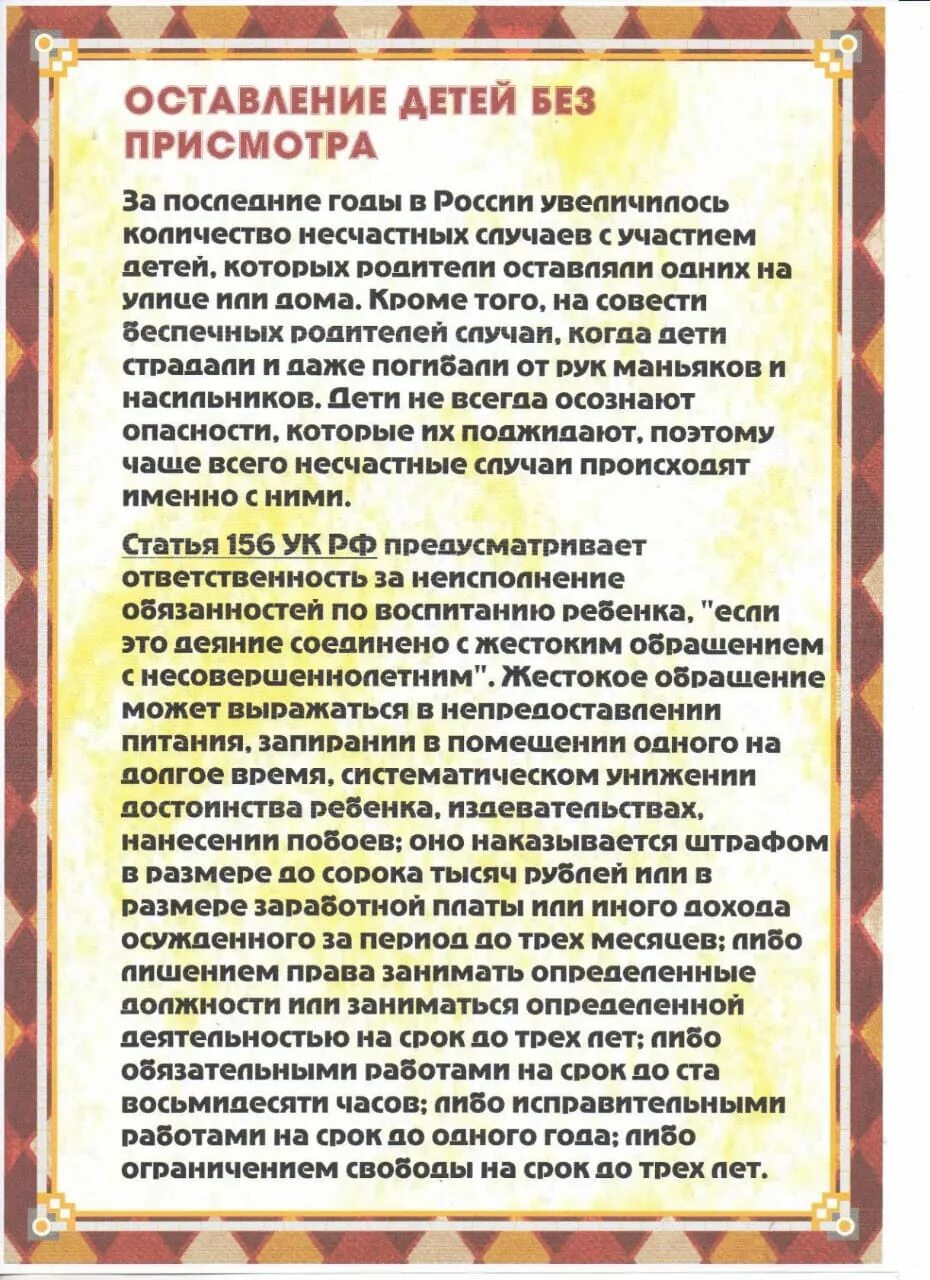 Родители не оставляйте детей без присмотра. Памятка не оставлять детей без присмотра. Памятка не оставляйте детей дома одних. Памятка родителям оставление детей без присмотра. Памятка не оставляйте детей без присмотра.