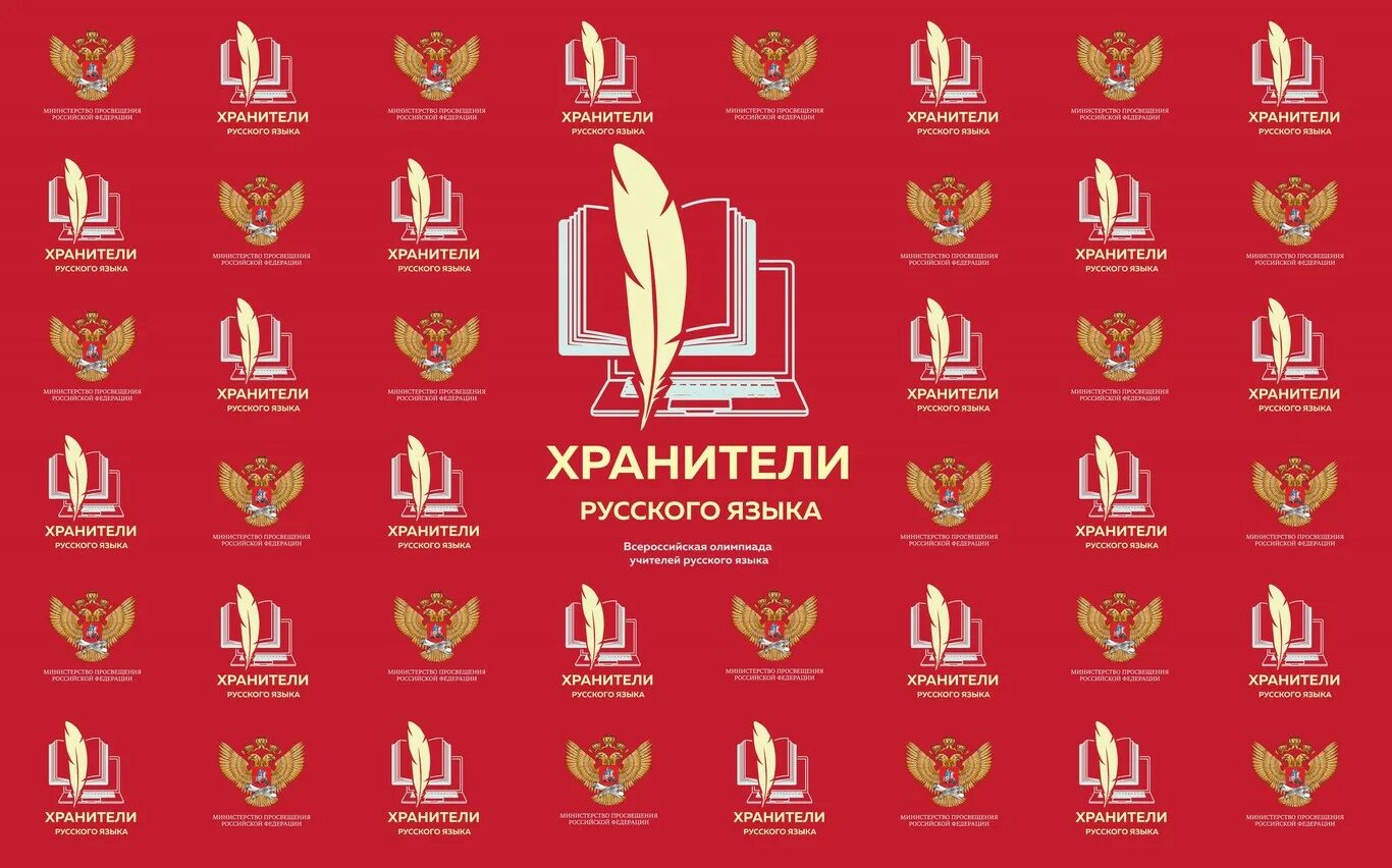 Русский хранитель
