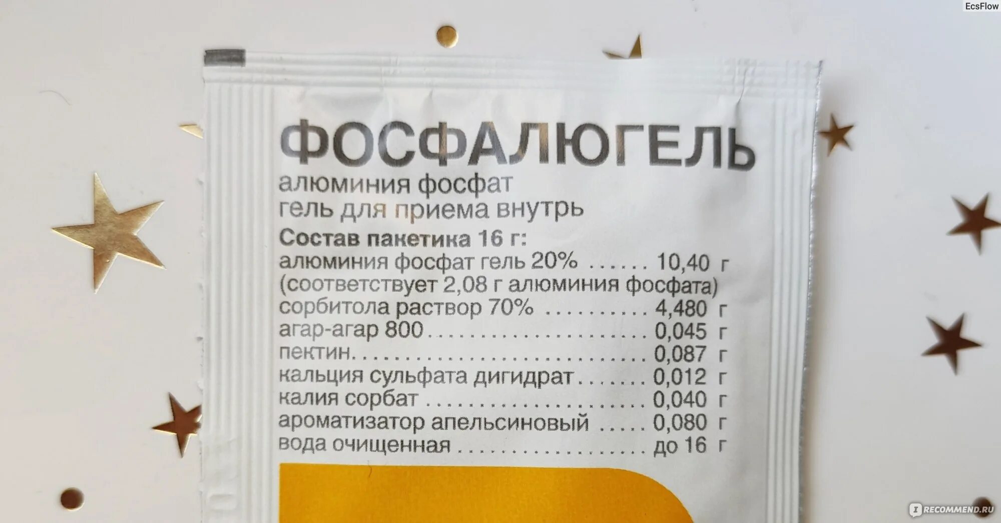 Смекта и фосфалюгель разница. Состав фосфалюгеля. фосфалюгель состав и аналоги. чем заменить фосфалюгель. фосфалюгель гель для приема внутрь аналоги.