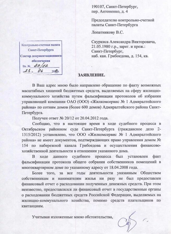 План контрольно счетной палаты. Ответ контрольно счетной палаты. Ответ контрольно счетной палаты. Приказ о проведении контрольного мероприятия. Письмо в счетную палату.