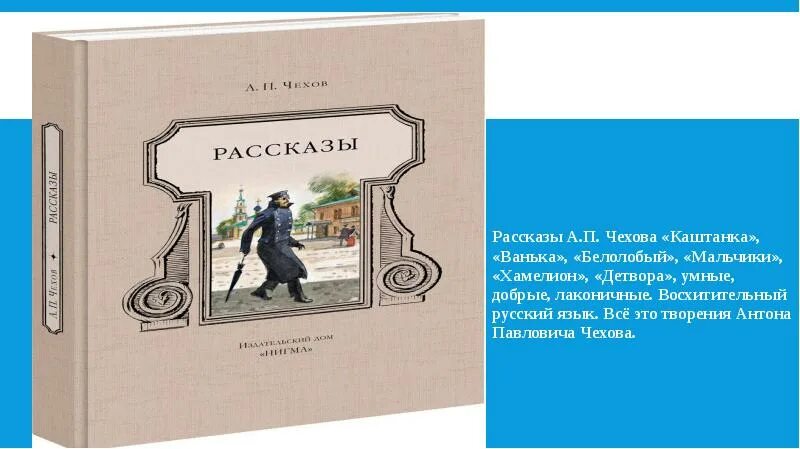 Рассказ а п чехова в аптеке. Картинки книга мальчики чехов. рассказ чехова в аптеке.
