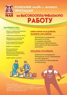 Кампания май