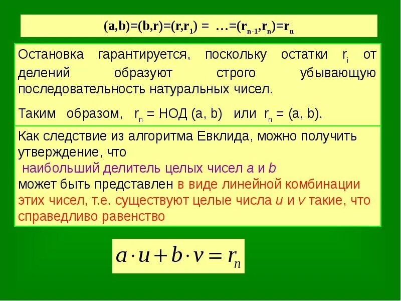 Простые числа евклид. Теорема Евклида НОД. Алгоритм Евклида теорема. Теорема Эйлера НОД. Малая теорема ферма и теорема Эйлера.