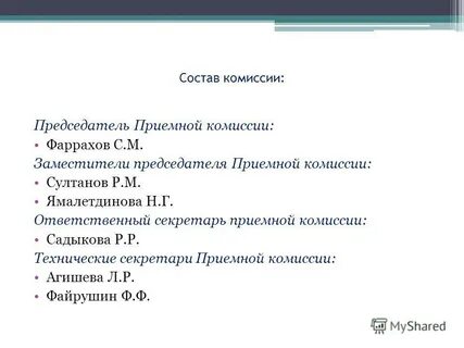 Отчет приемной комиссии