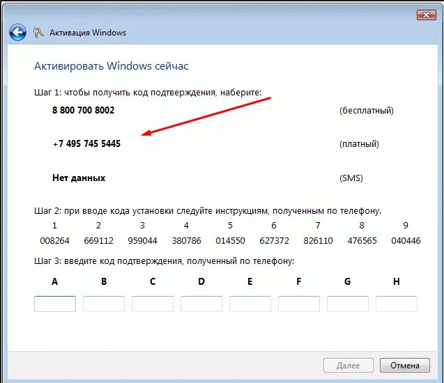 Активация по телефону 10. Активация Windows. Активация по телефону. Активация Windows 7. Код активации виндовс 7 по телефону.