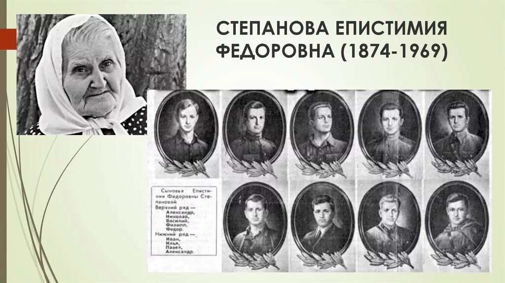 Девять сыновей. Епистиния фёдоровна степанова. епистиния фёдоровна степанова сыновья. степанова епистиния фёдоровна мать-героиня. 9 сыновей епистинии степановой.