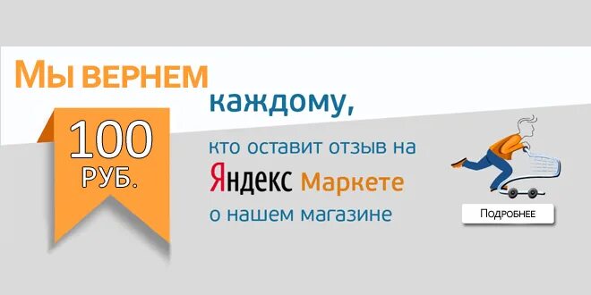 Оставьте отзыв на Маркете. Покупка маркет отзывы