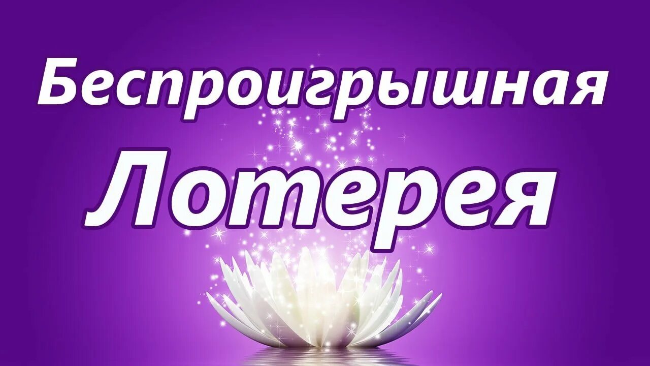 Лотерея разыгрывалась. Жилищная лотерея новогодний тираж. Лотерея разыгрывалась. Тиражные лотереи. Лотерея разыгрывалась.