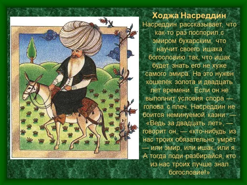 Сдохнет либо ишак либо падишах. Ходжа насреддин с ишаком. ходжа насреддин ишак падишах. ходжа насреддин на осле. ходжа насреддин притча про ишака и падишаха.
