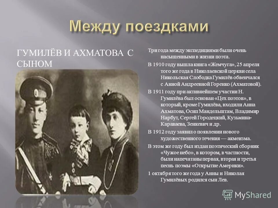 Сын Николая Гумилева и Анны Ахматовой. Ахматова Гумилев и сын. Гумилев 6 класс урок