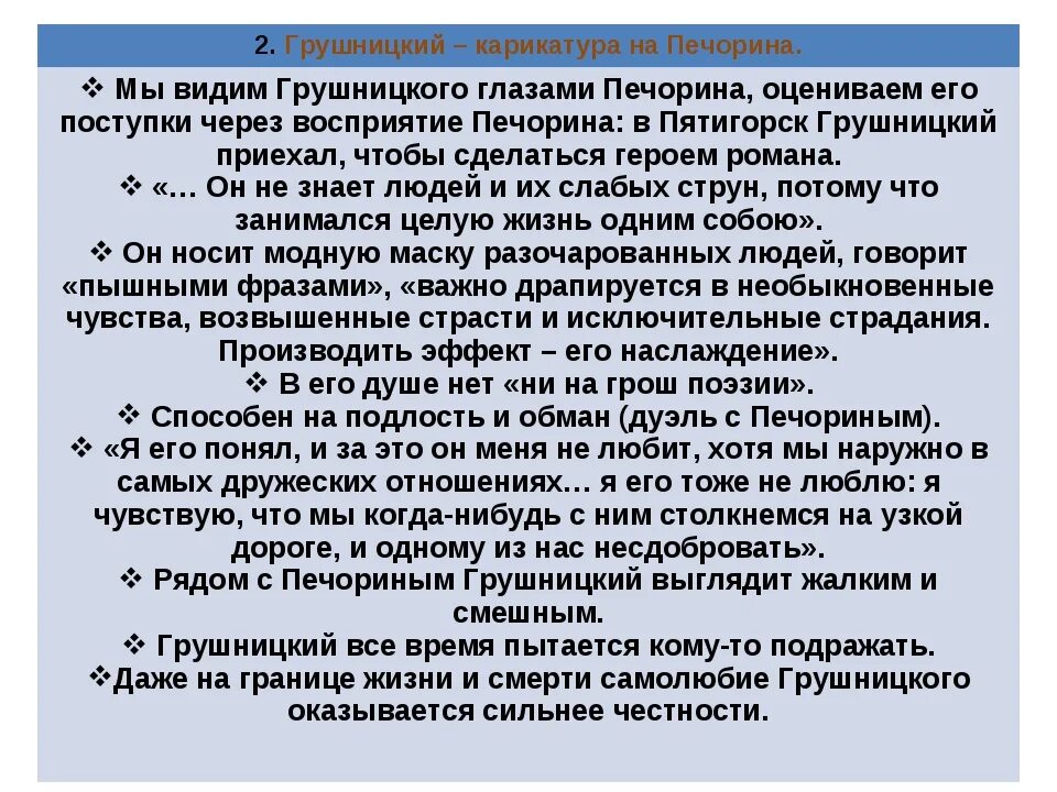 Характеристика Печорина и Грушницкого. Печорин и Грушницкий сравнительная характеристика. Сравнительная характеристика Печорина и Грушницкого. Печорин и Грушницкий характеристика.