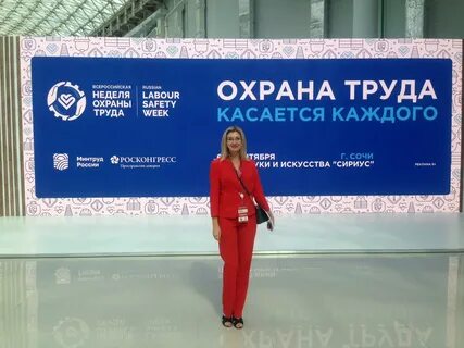 Охрана труда 2021 г