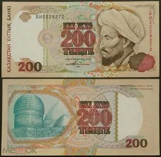200 тг