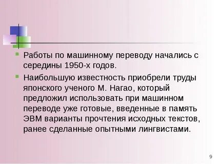 Перевод началась