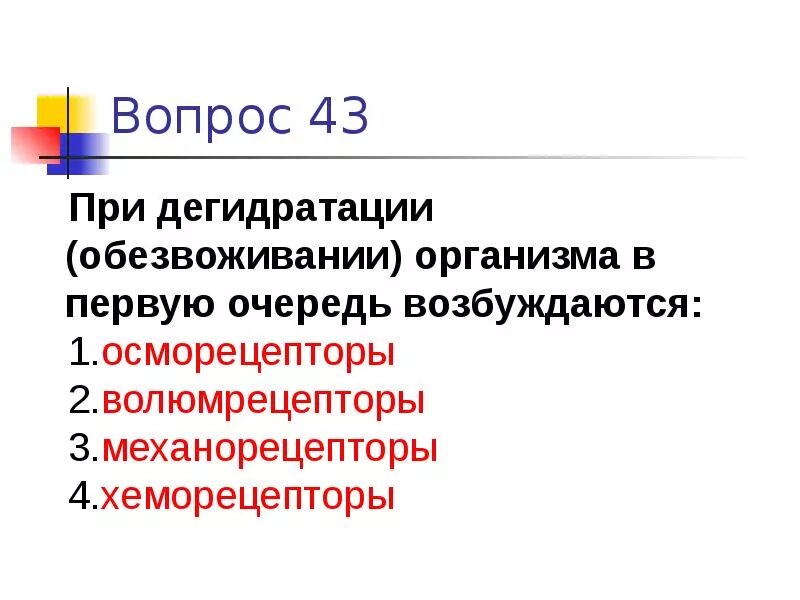 В первую очередь при получении. Что в 1 очередь возбуждается при дегидратации.