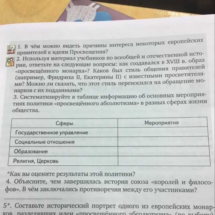 Мероприятия политики просвещенного абсолютизма таблица. Таблица мероприятия просвещённого абсолютизма. Основные мероприятия политики просвещенного абсолютизма таблица. Мероприятия политики просвещённого абсолютизма таблица. Систематизируйте информацию о политике