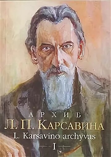 Карсавин