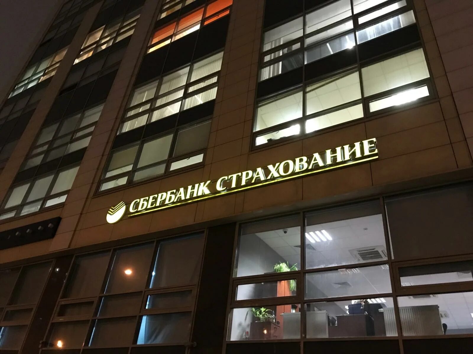 Поклонная 3. Кутузовский проспект сбер башни. Сбер поклонная 3. Офис сбера на поклонной. Сбер страхование москва.