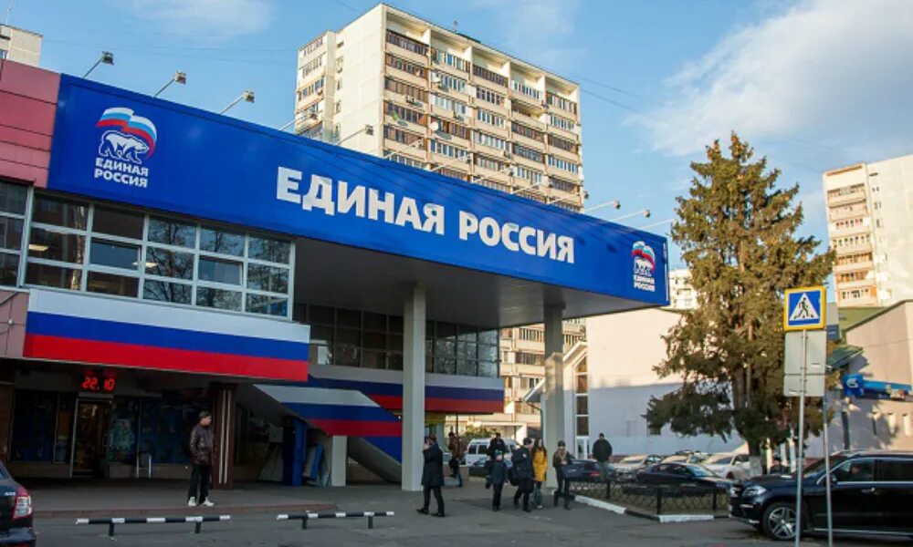 Штаб квартира Единой России. Штаб партии Единая Россия в Москве. Здание Единой России. Единая Россия здание штаб. Штаб партии единая россия