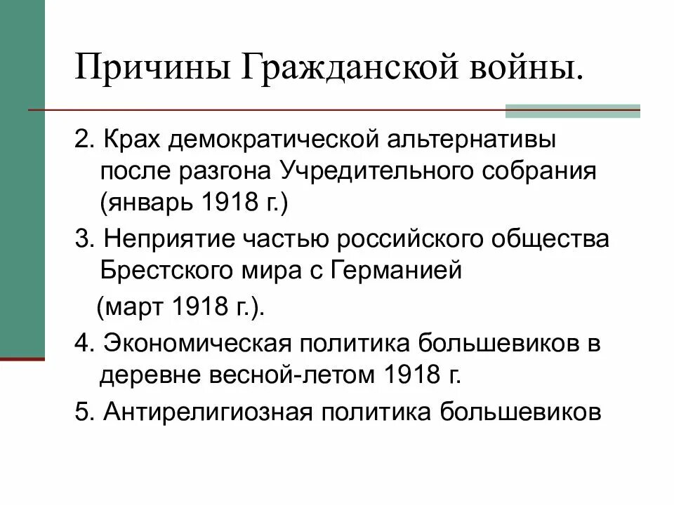 Причины и этапы г в. Итоги учредительного собрания 1918. Причины гражданской войны 1918-1920. Причины роспуска учредительного собрания 1917. Причины гражданской войны 1917 разгон учредительного собрания.