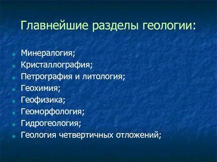 Геология и геохимия