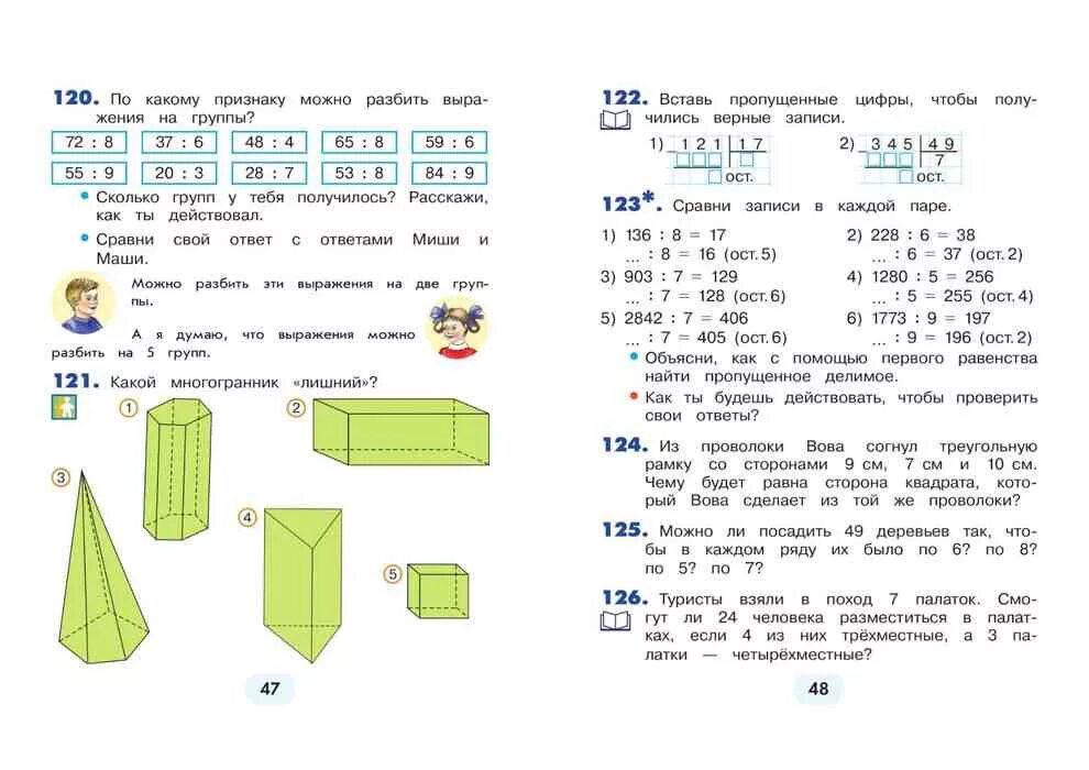 Математика 1 класс 2 часть стр 87. Учебник математики 4 класс Истомина. Учебники по математике Гармония 1-4 класс. Математика 4 класс 1 часть учебник Истомина. Учебник математики 1-4 класс.