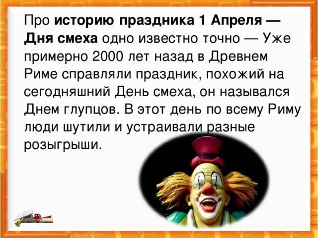 День смеха кратко. День смеха. Рассказ на день смеха. День смеха анекдоты. 1 Апреля день смеха.