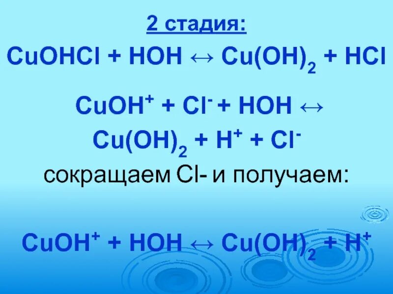 Cu c c cu hcl. Cu Oh 2 уравнение. Cu Oh 2 cl2. Cu Oh 2 HCL. Характеристика cu Oh 2.