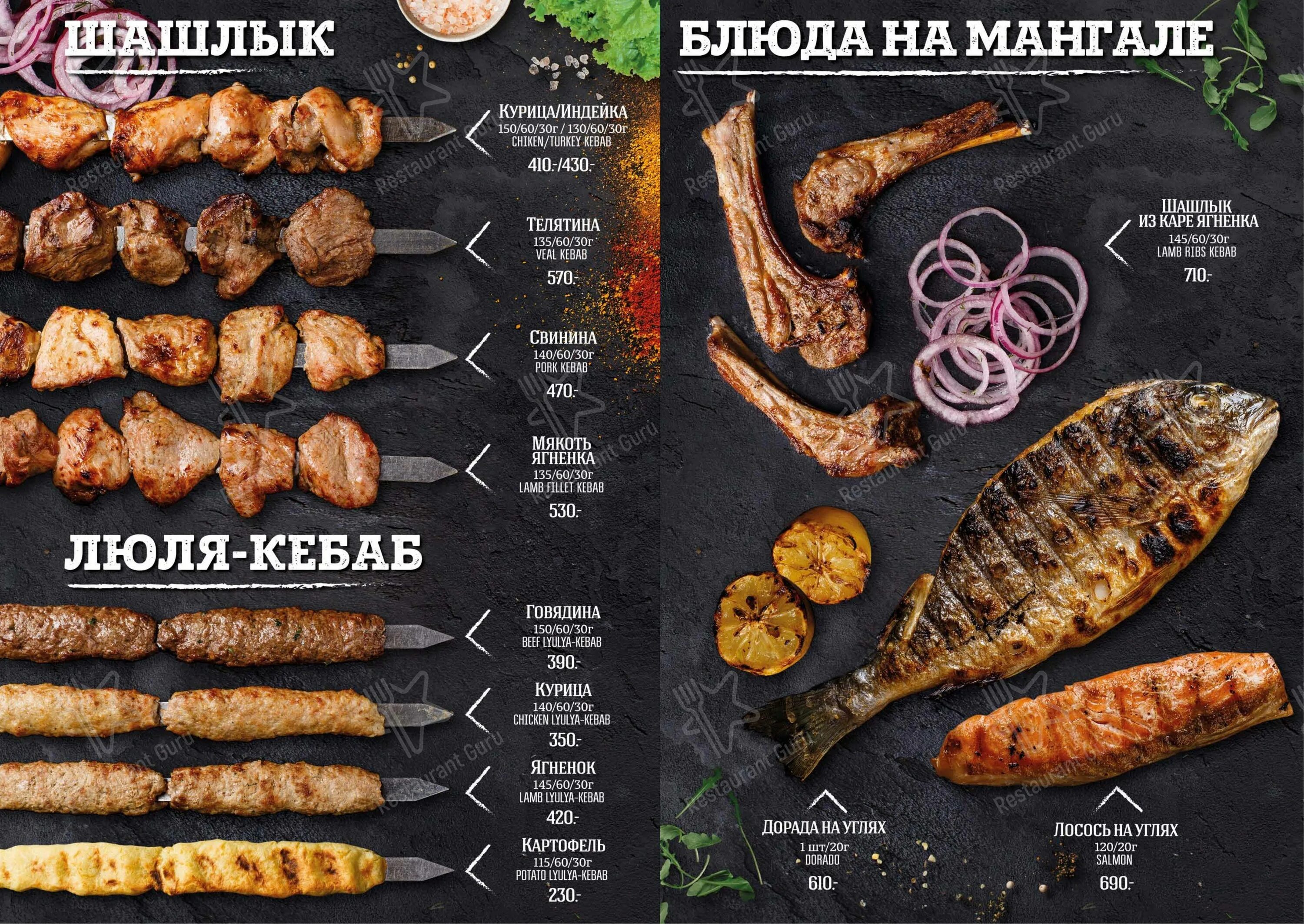 Дилижан салават шашлык. Меню шашлык. меню шашлычной. флаеры для шашлычной. название шашлычной.