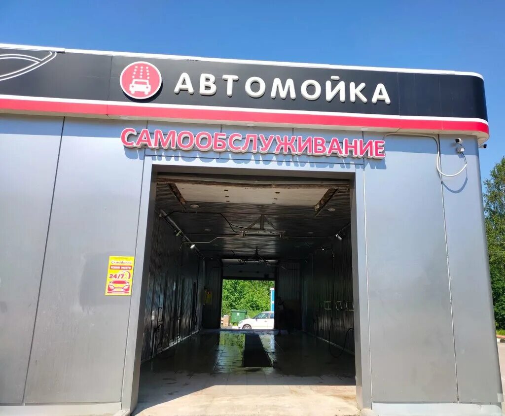 Мой сам автомойка самообслуживания рядом со мной. Мойка+самомойка. Автомойка самомойка. Закрытая мойка самообслуживания. Автомойка рядом.