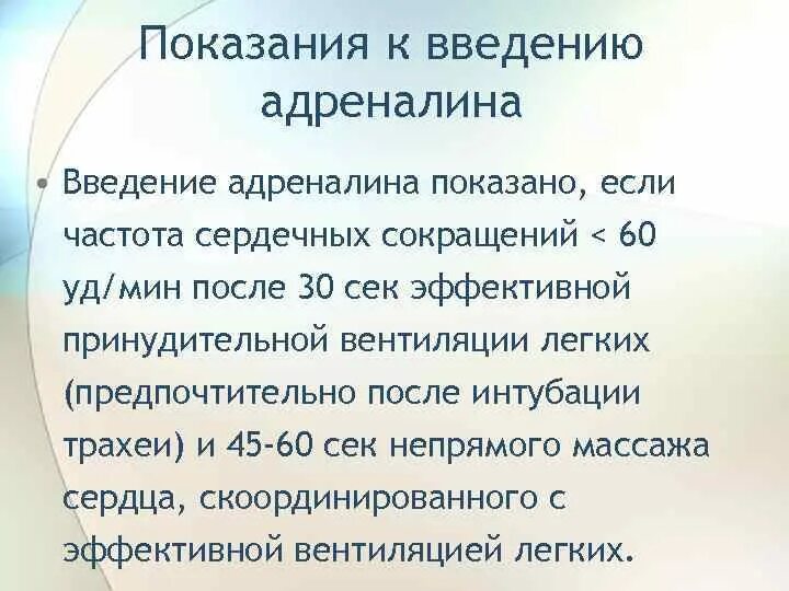 Адреналин чсс. Адреналин чсс