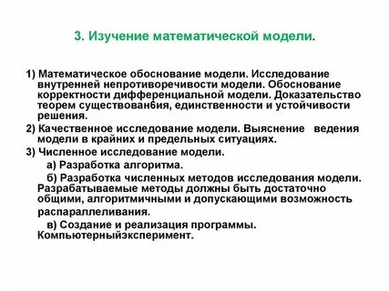 Основные методы математических исследования