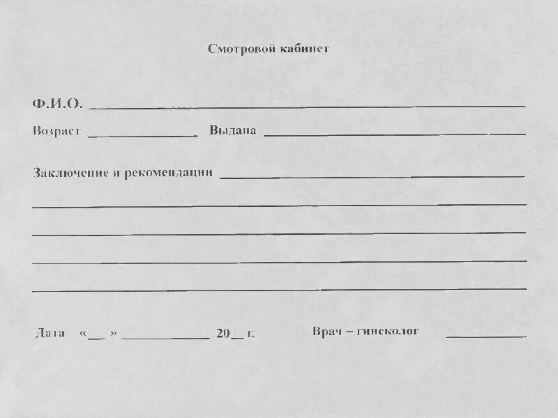 Справка беременности с печатью. Справка от гинеколога. Справка от гинеколога образец. Справка терапевта образец. Форма справки от гинеколога.