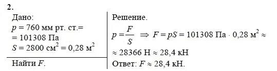 Физика 7 класс упражнение. Физика 7 класс перышкин упражнение.