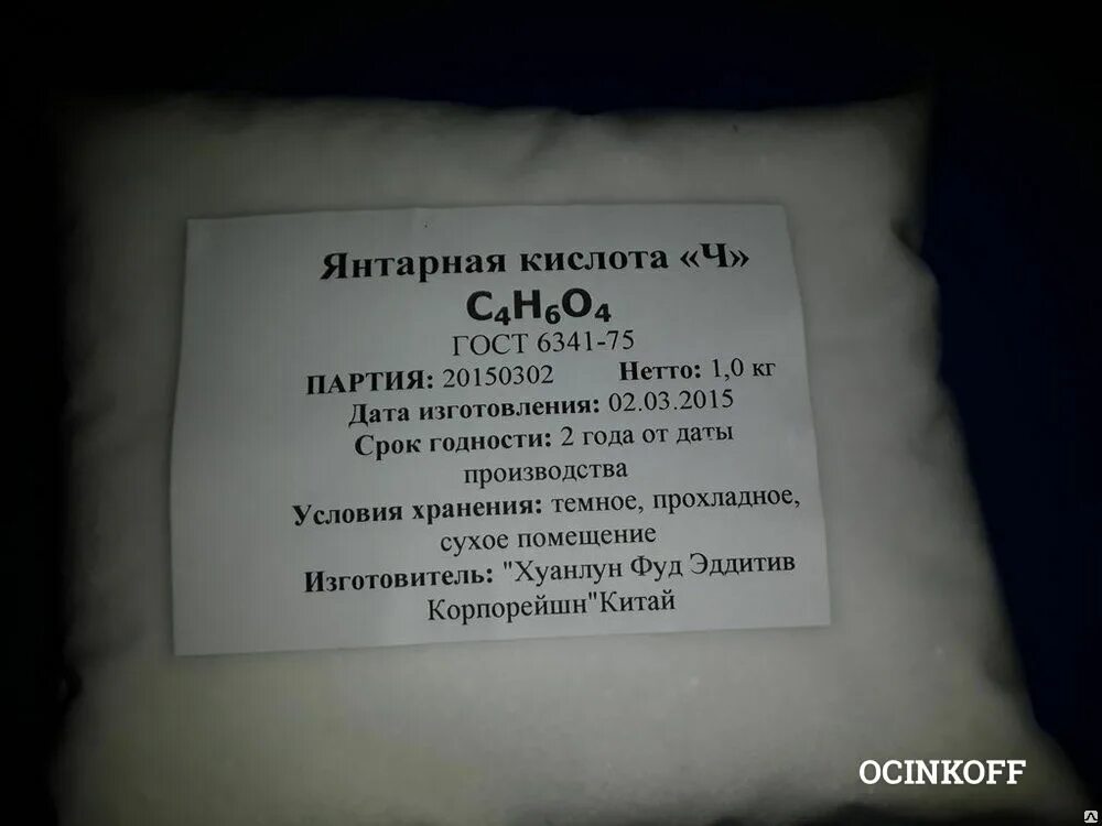 Сколько добавить янтарной кислоты